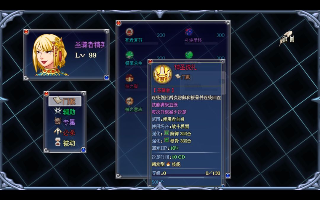 1.0.0版本圣骑者技能介绍 2