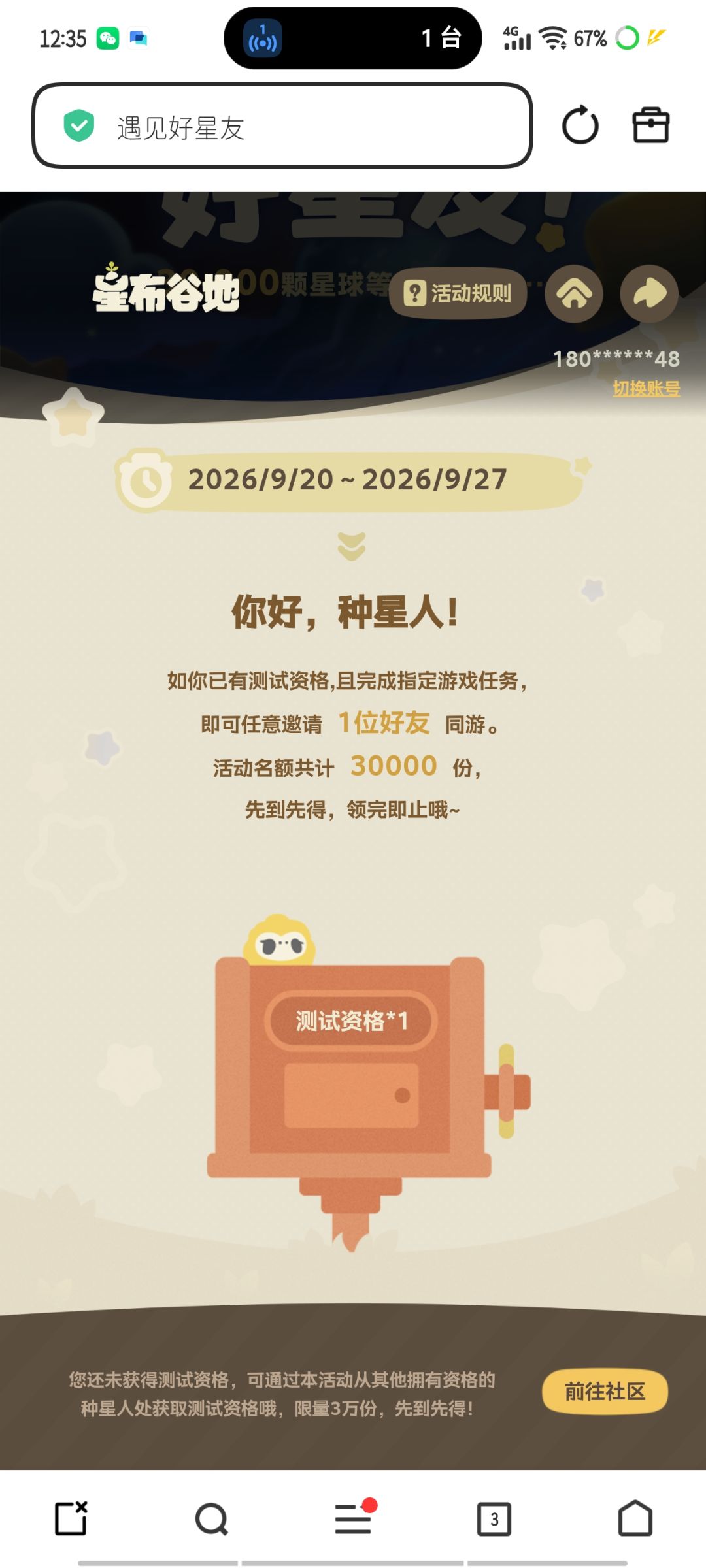 TapTap测试能够参加传火吗 1