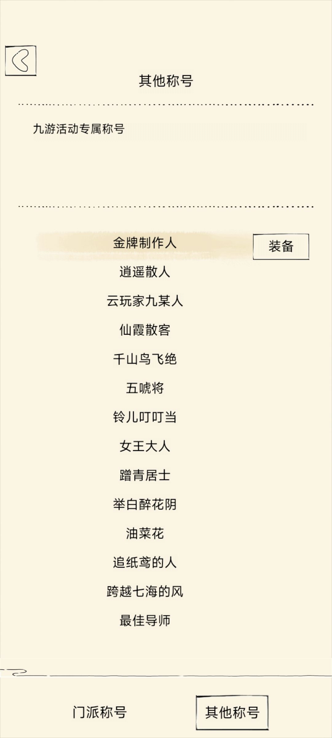 所有称号一览 7