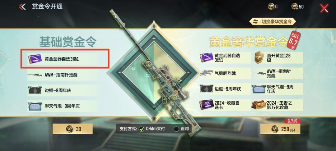 黄金武器三选一都有什么 1
