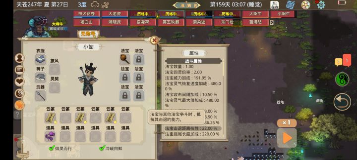 法宝威力加成怎么提升截图