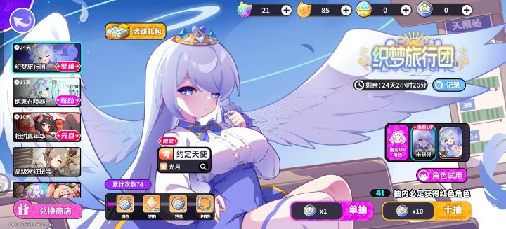 公主和天使组合强不强（PS：不是我天使呢）截图
