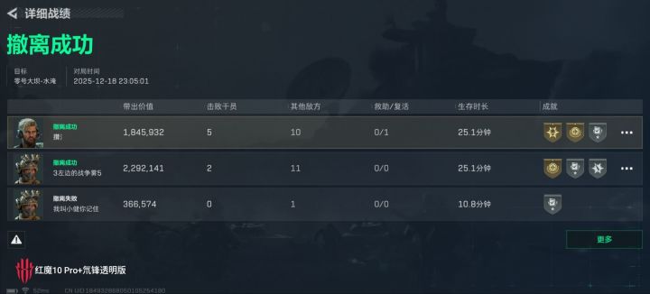 惊天危机截图