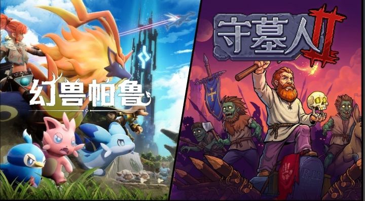 九折!幻兽帕鲁守墓人2捆绑包今日正式发售截图