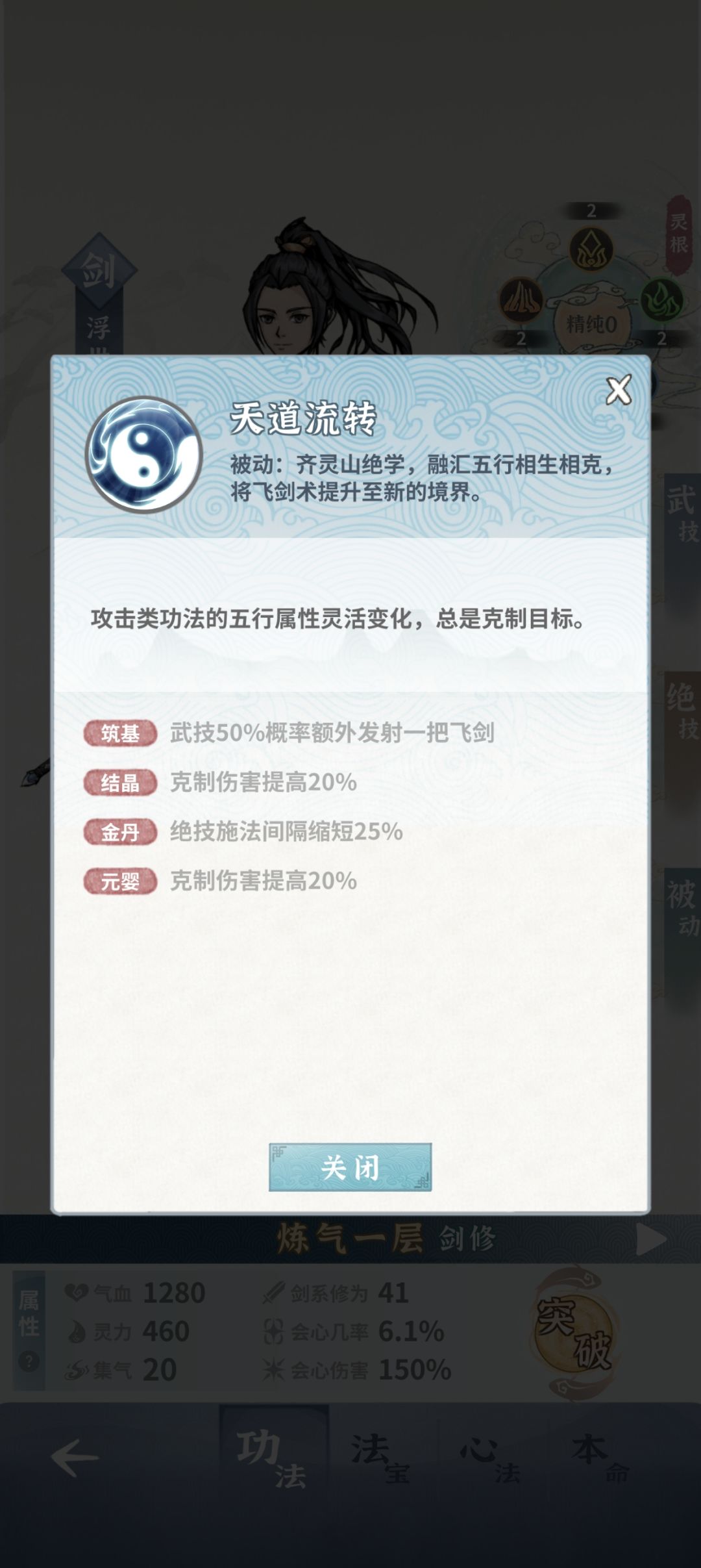 碧海苍云录角色介绍-剑修 2
