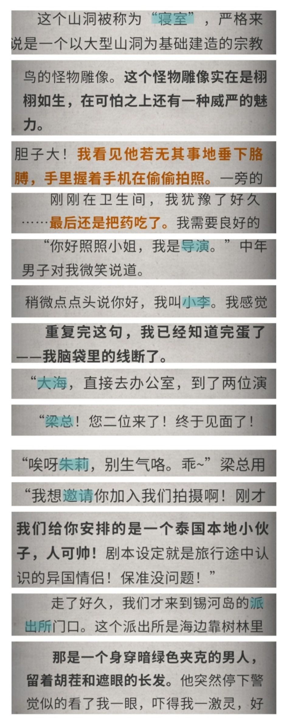 照照篇 流言侦探2 3