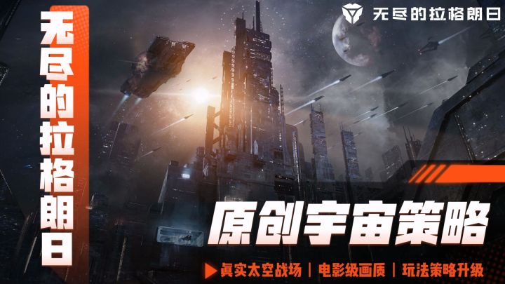 IOS榜一，太空探索的硬核浪漫，无尽的拉格朗日为何能够逆势突破截图
