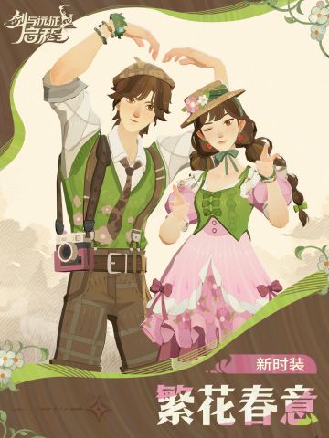 大魔法师的衣橱丨「繁花春意」时装展示