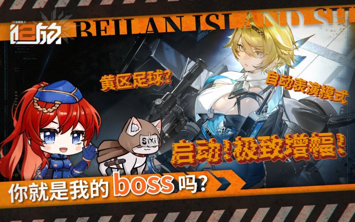《少女前线2:追放》北兰岛避难所广播第二十期正式播出!截图