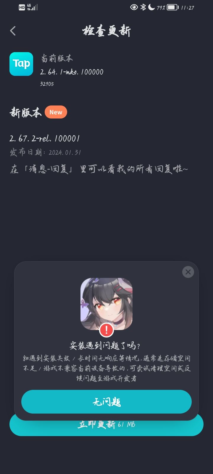 安装失败 1