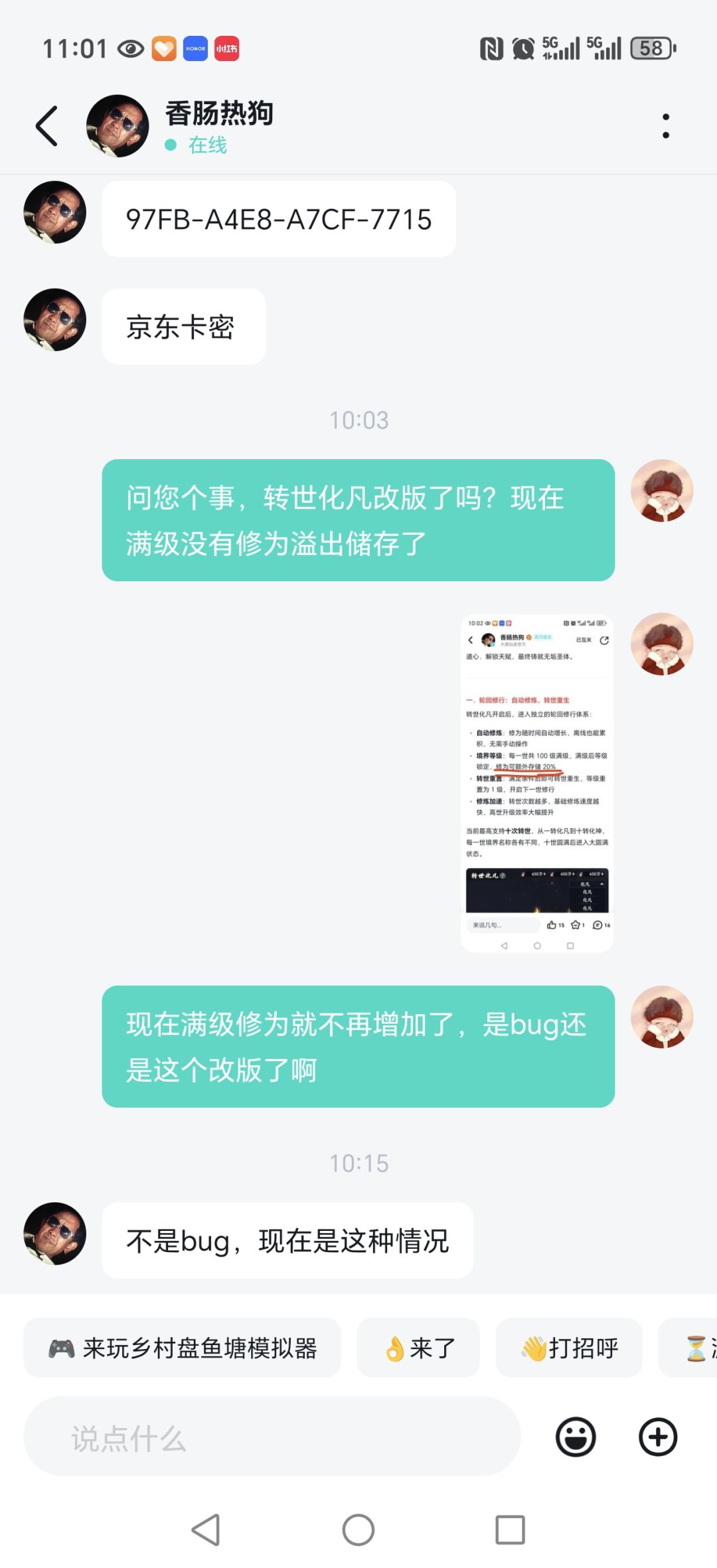 现在没有修为溢出储存了 1
