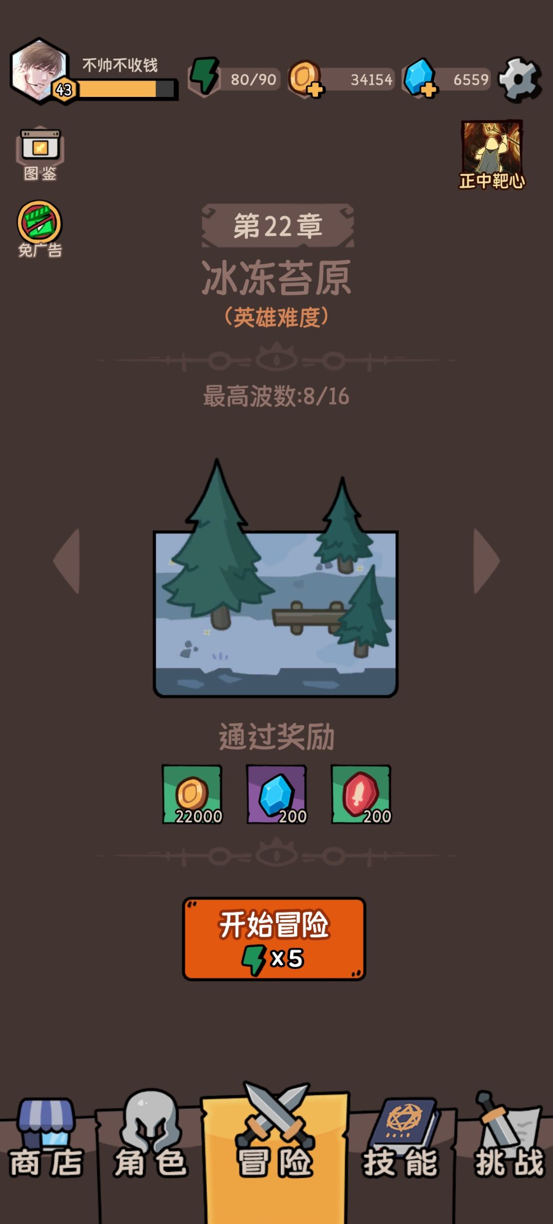 我就肝 2