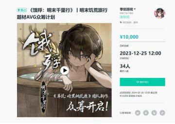 玩家们好，今天通报一些关于《饿殍：明末千里行》的新消息！