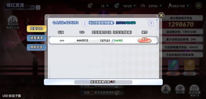 来人清票了截图