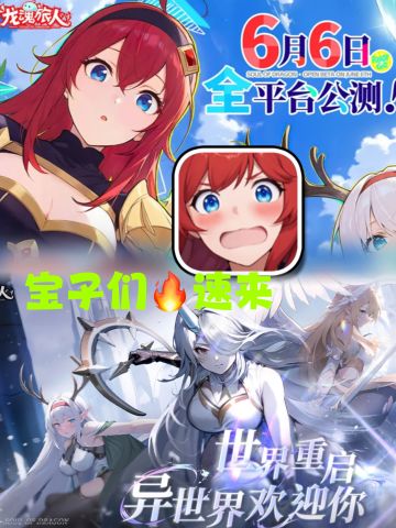 《龙魂旅人》公测来了！预约速领限定福利！