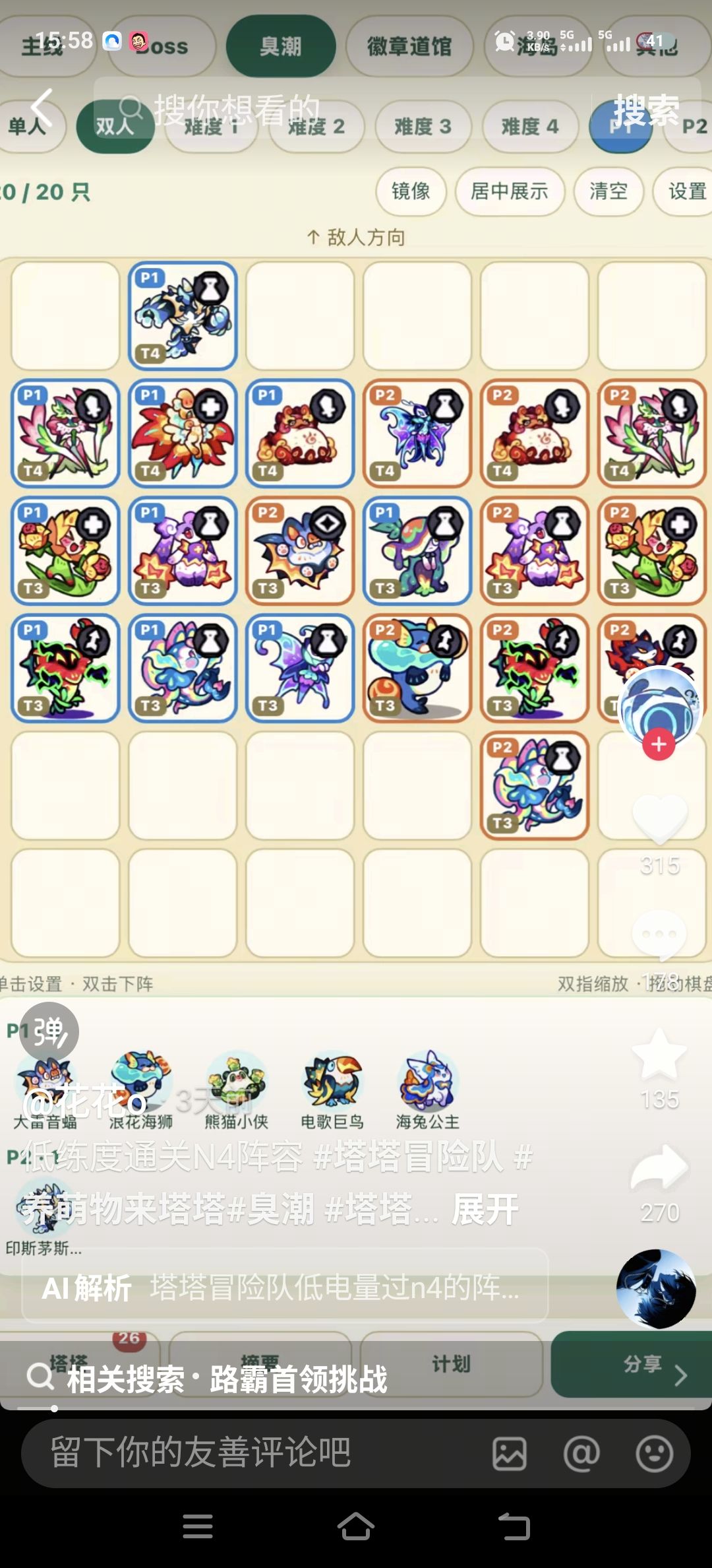 找个固排臭潮难度4 1