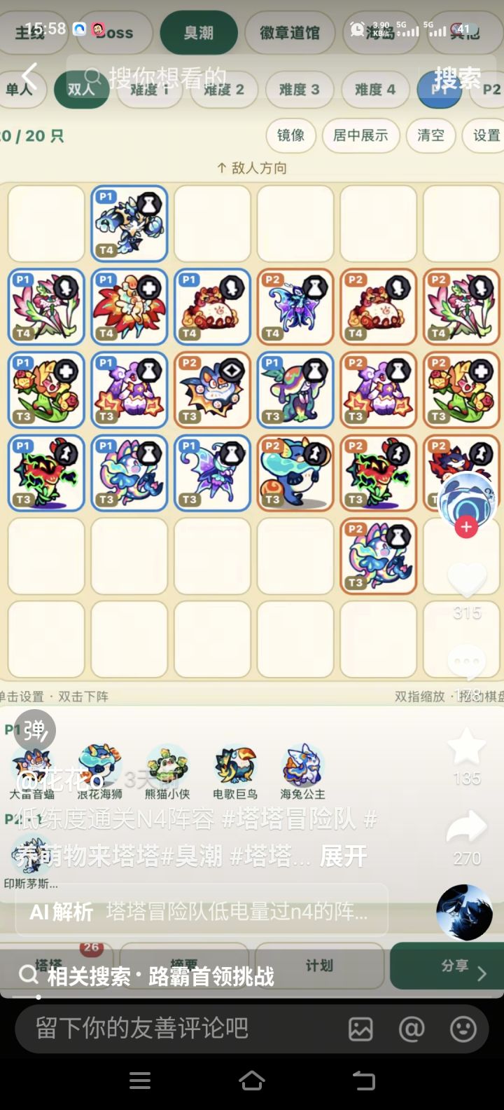 找个固排臭潮难度4截图