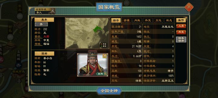 《唐书三》截图