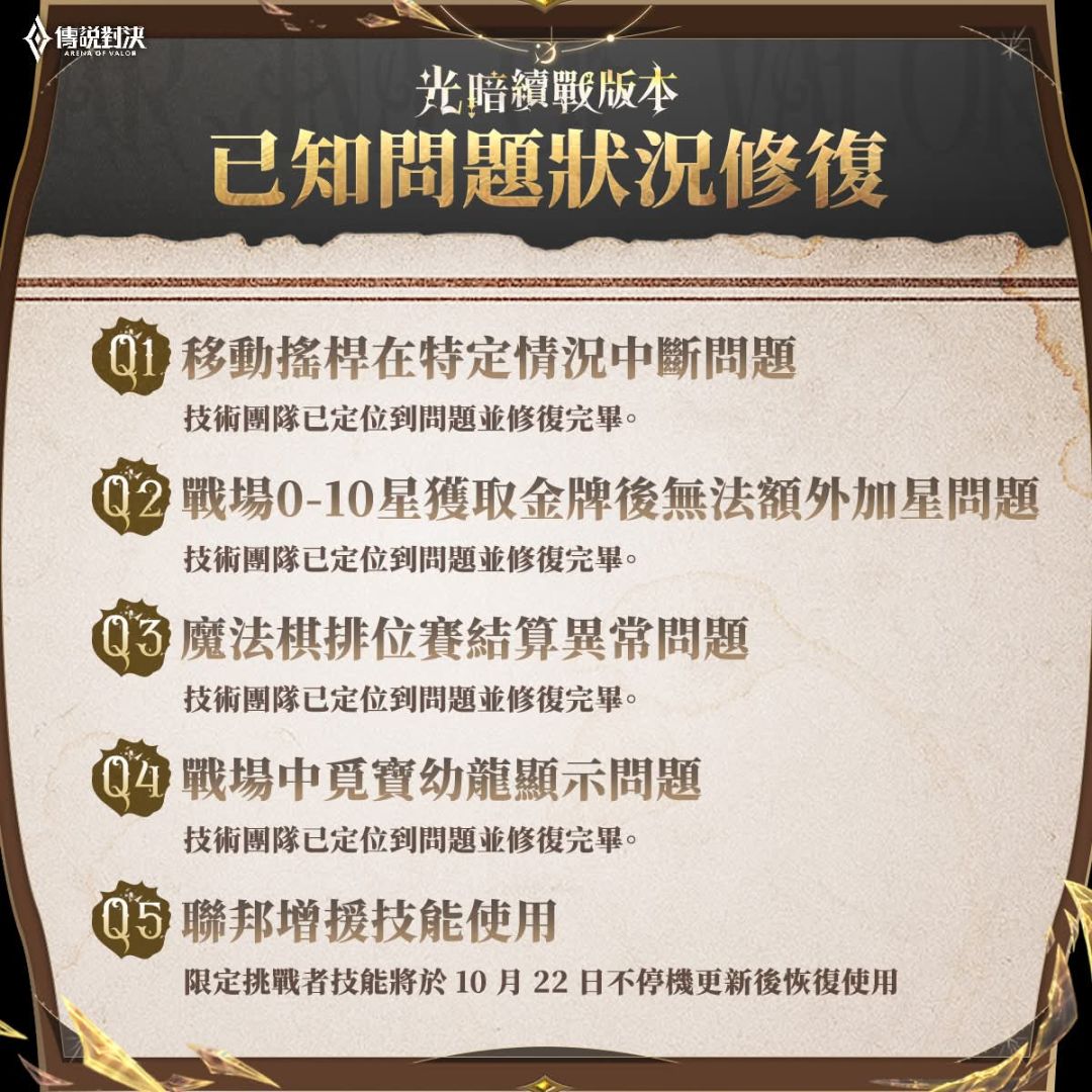 ▎光暗续战版本 游戏异常补偿措施 2
