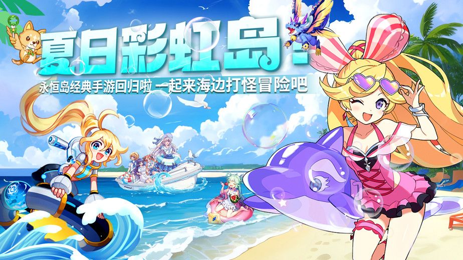 🎮《永恒岛》彩虹岛手游,开启奇幻冒险之旅 1