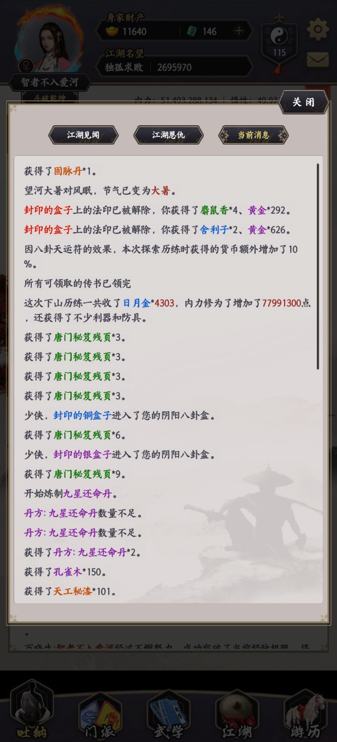 吞固脉丹 1
