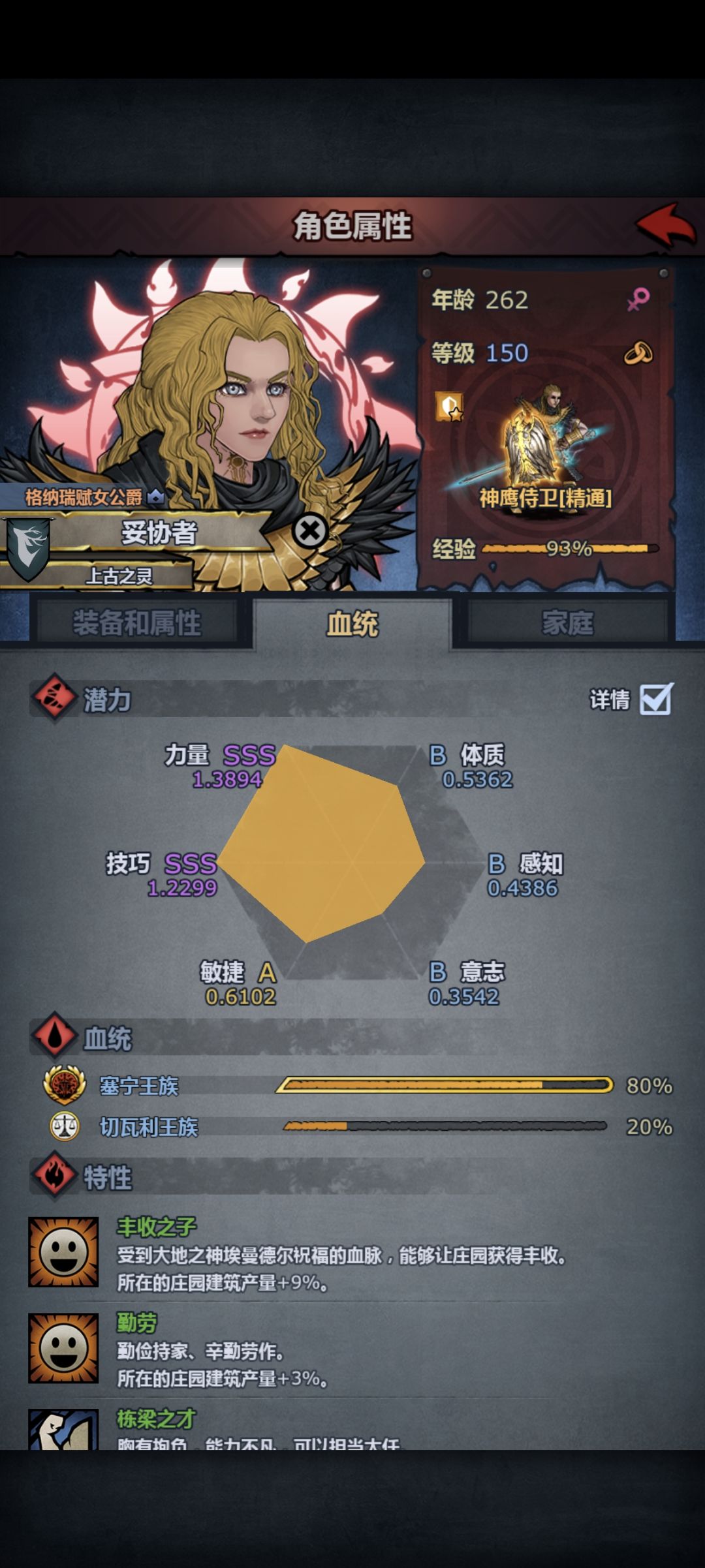 成就达成：八神齐聚 2
