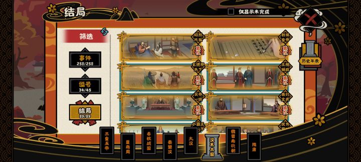 三国全金终于肝完了截图