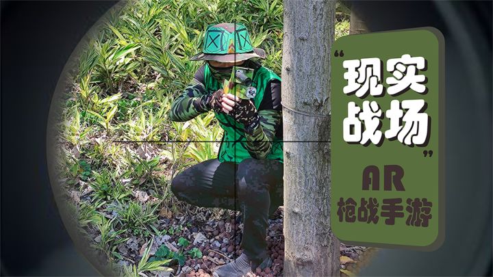 AR枪战手游-现实战场-开发内测中截图
