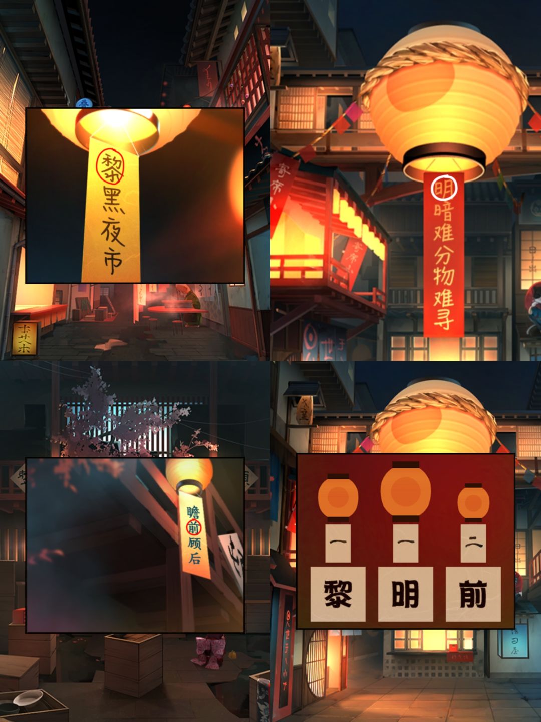 妖怪夜市1—8全攻略(第七、八关) 3