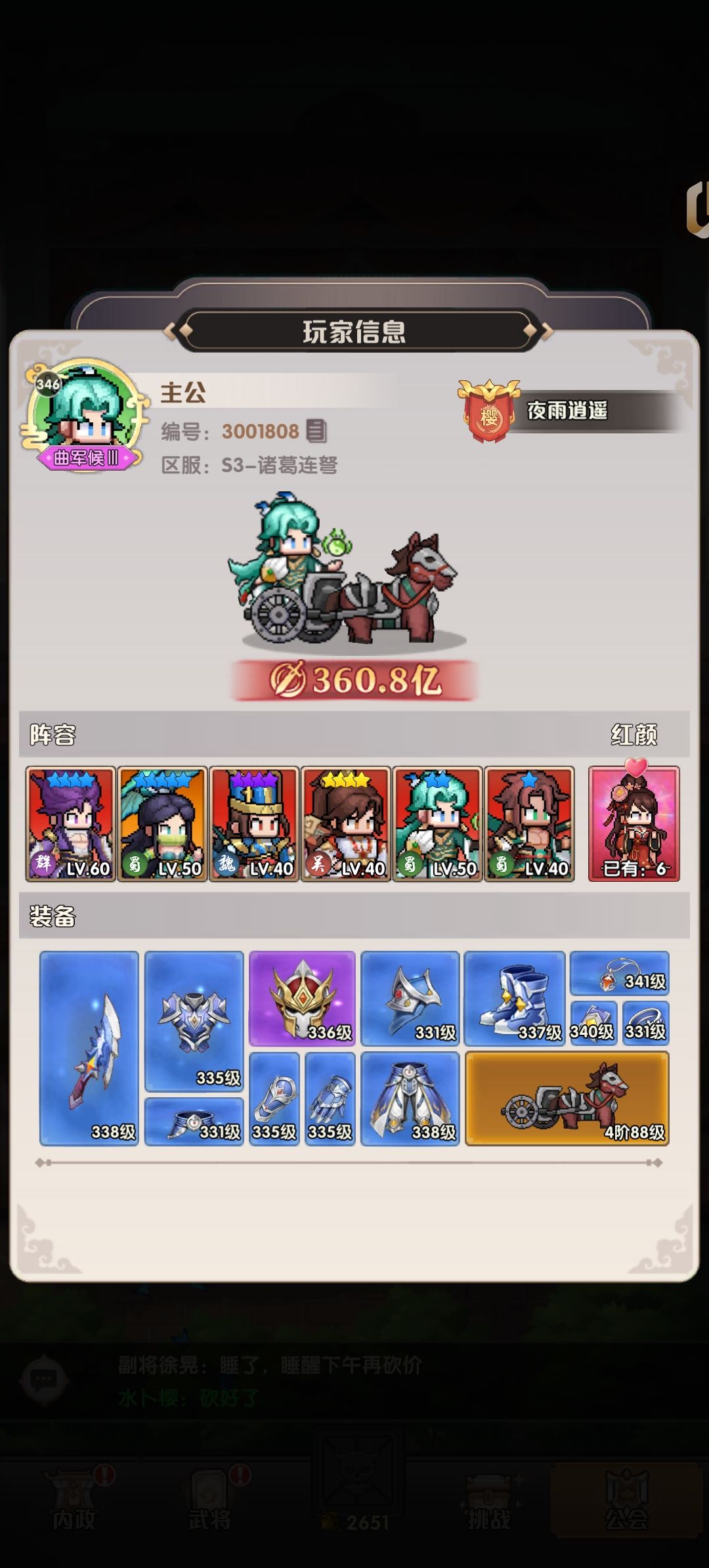攻略：3蜀3国混搭阵容推荐截图