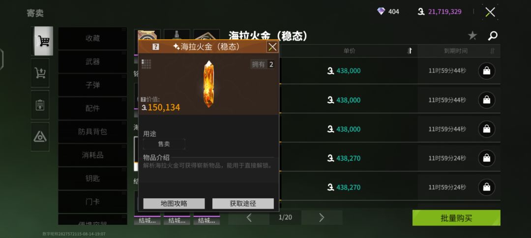 档末囤物资推荐:解锁材料截图