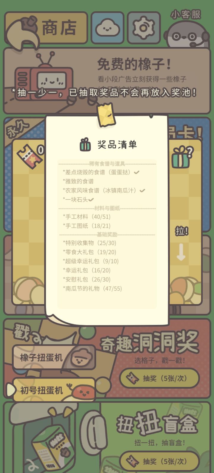 扭蛋机截图