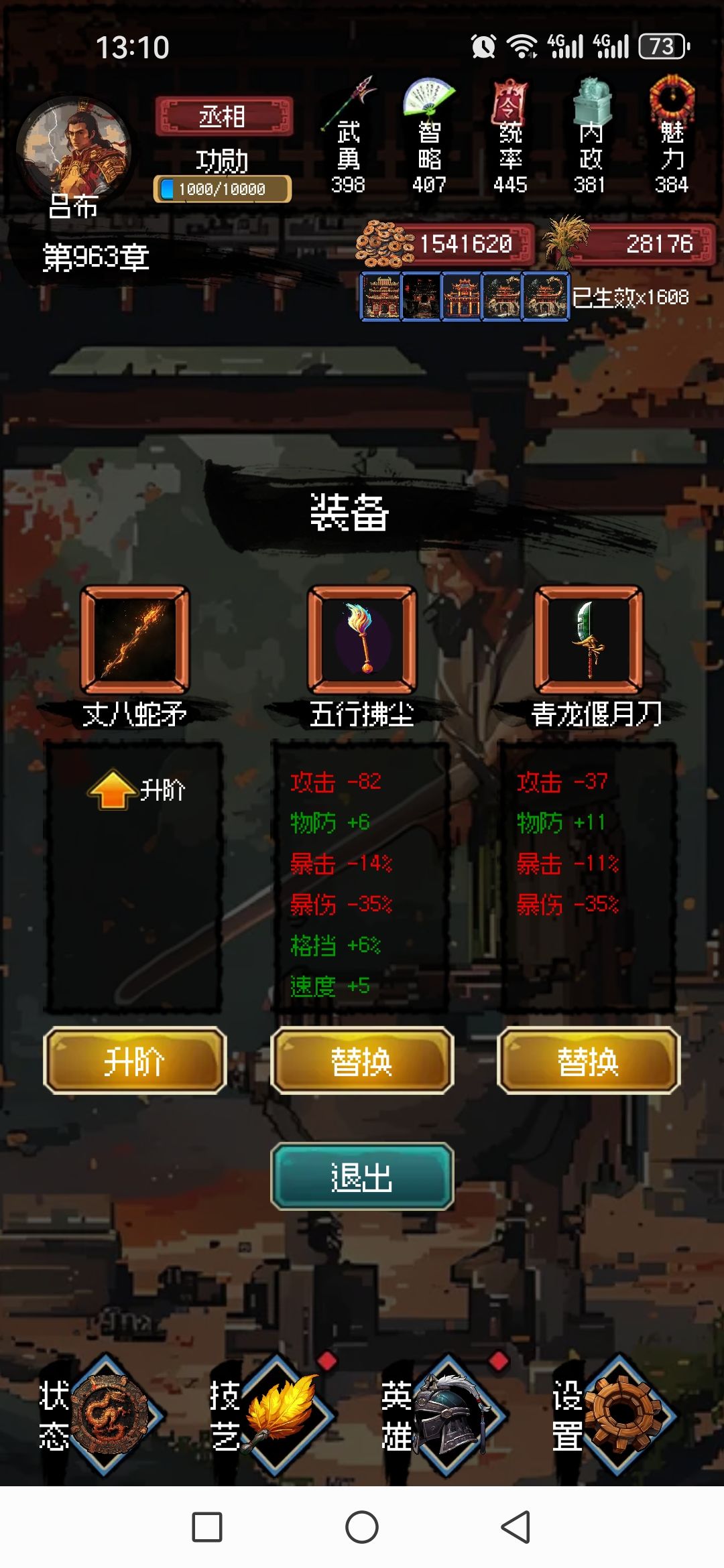 一个小BUG,装备满星级后还能假升星 2