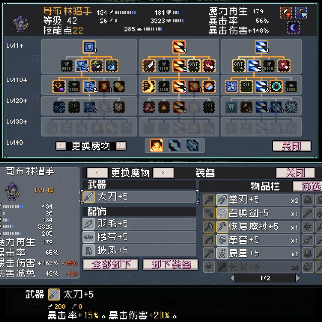 哥布林20级前(通用装备与技能加点) 3