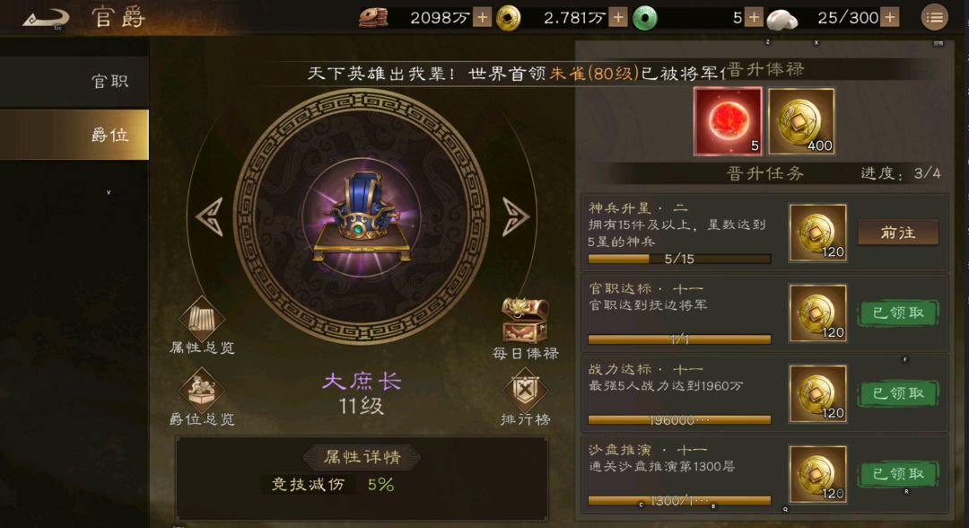 后期如何快速提升爵位截图