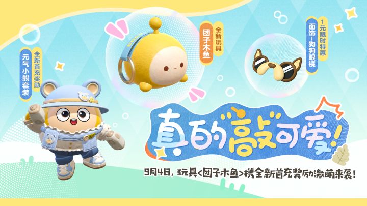 “敲”可爱!玩具团子木鱼携全新首充奖励惊喜上线截图