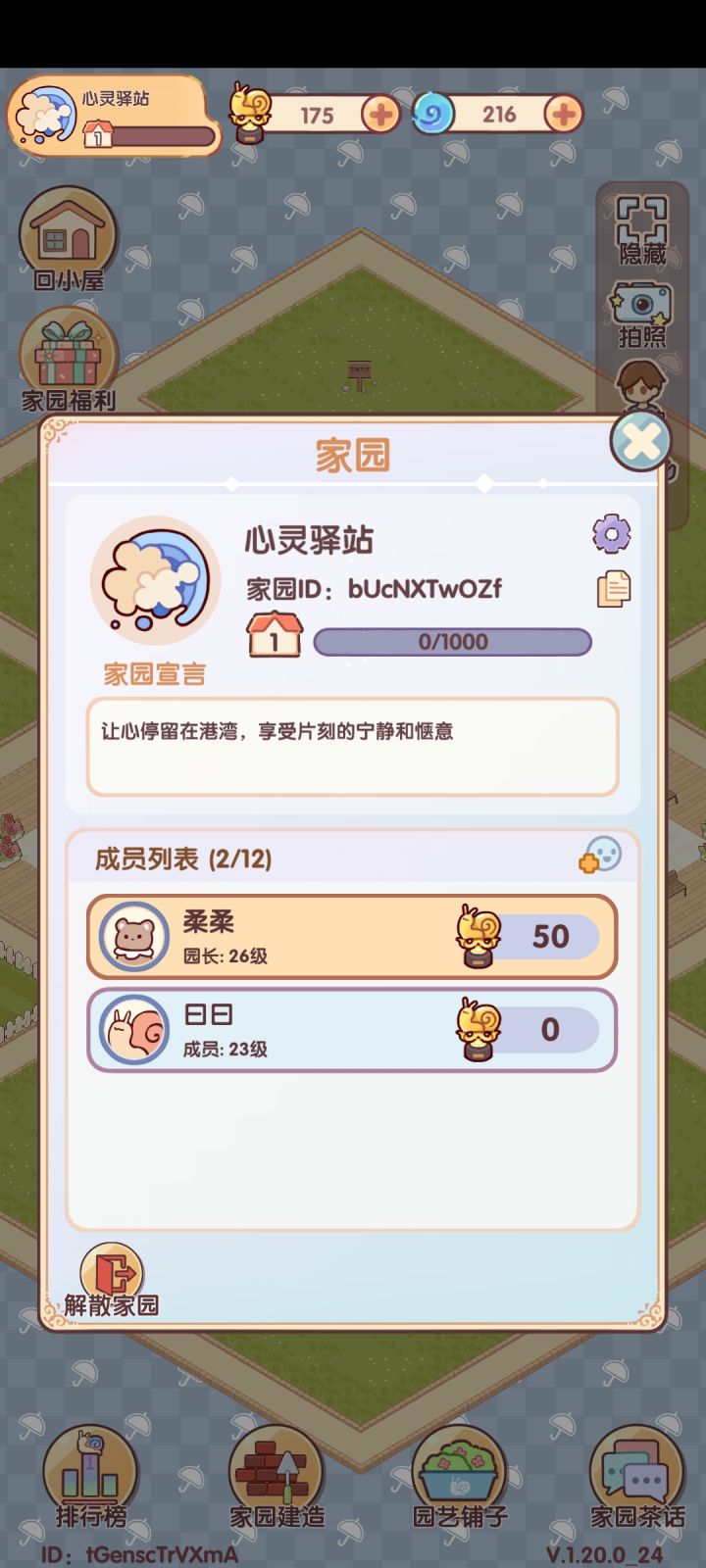 家园找人截图