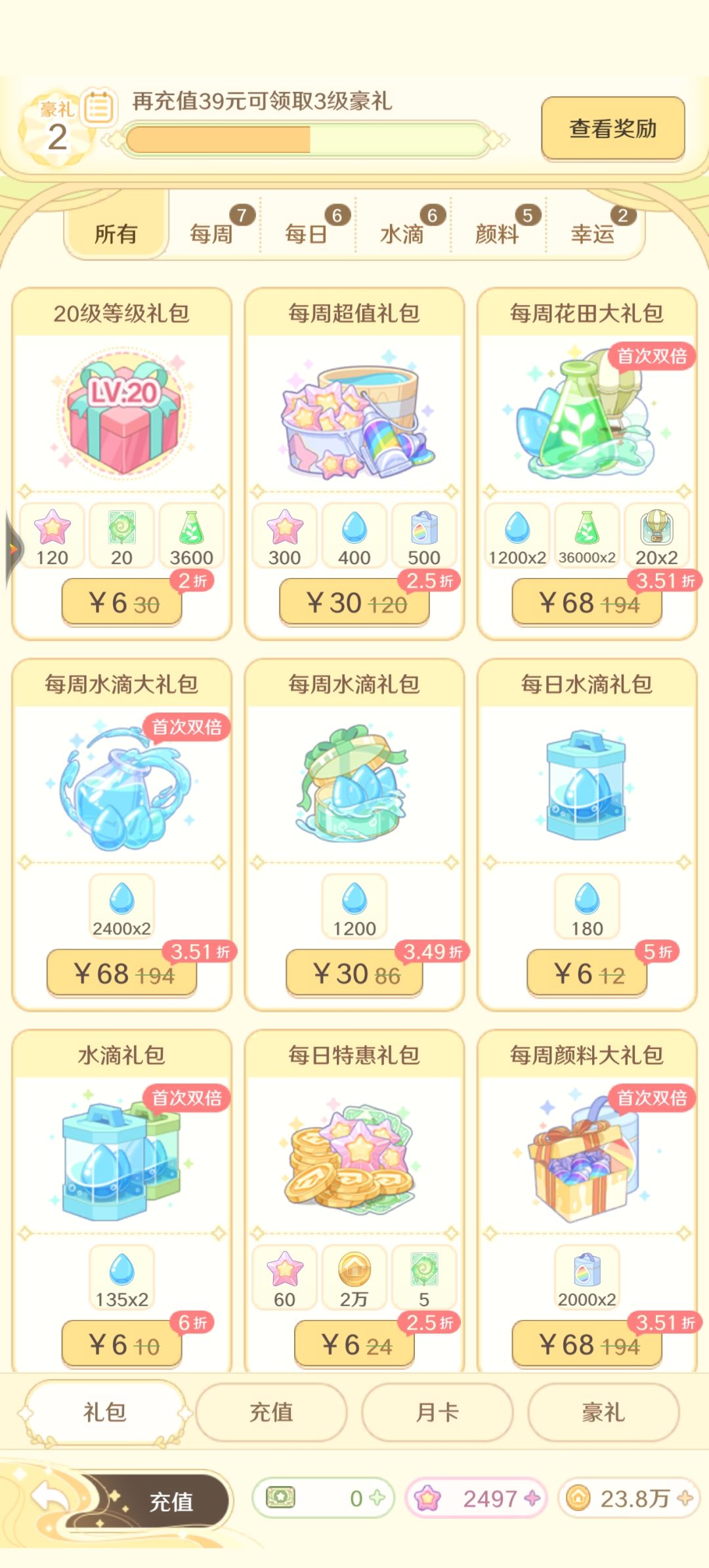 随手算下利用机制冲级 2