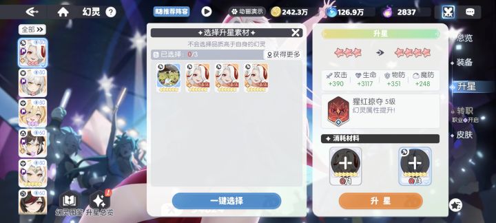 红3升彩钻 3个6星本体够吗截图