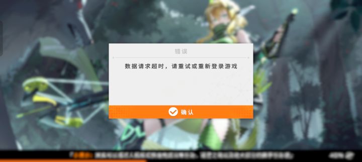 到40%就出这个弹窗,是网络问题还是优化问题截图