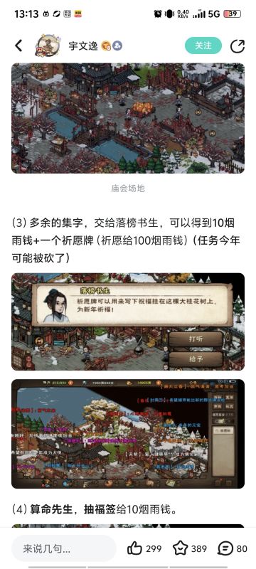 更正一下宇文逸大佬的庙会攻略