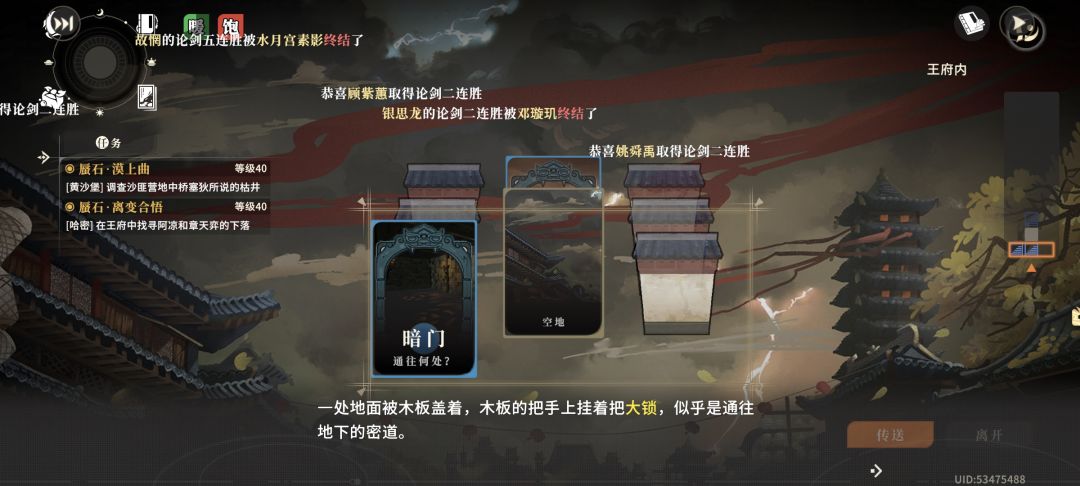 剑之川的机关截图