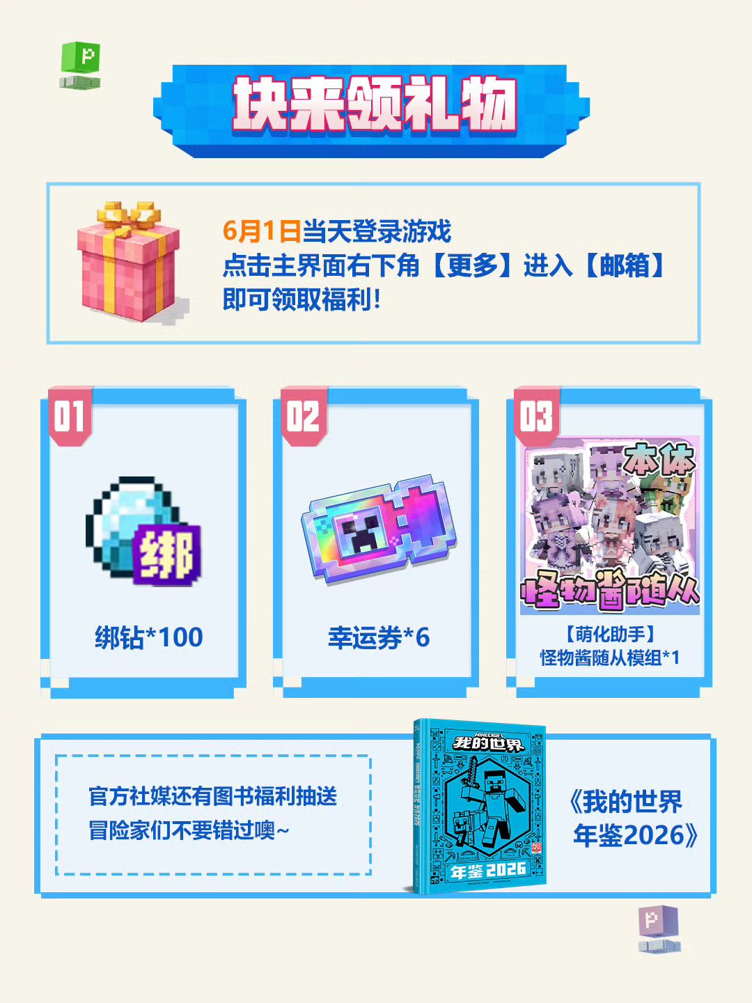 六一活动开启！登录领百钻和萌化助手模组 2