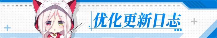 拂晓丨本周优化更新日志截图