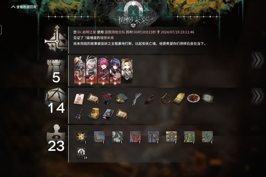 ［萨卡兹的无终奇语］速刷等级教程 3