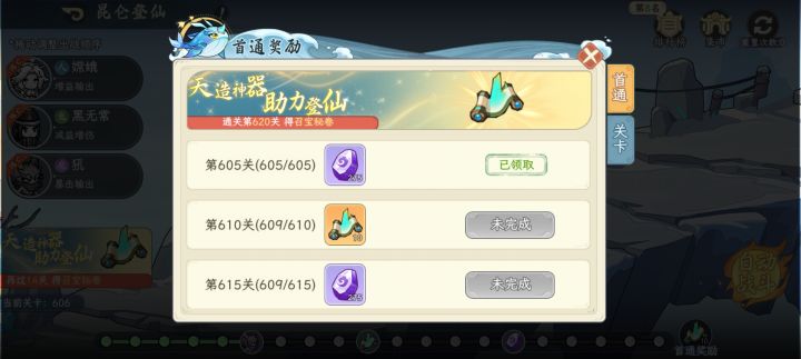 登仙挂机打无限循环600-609,昨天手动609,今天挂自动
,打完605,笑死,一周都没领到奖励截图