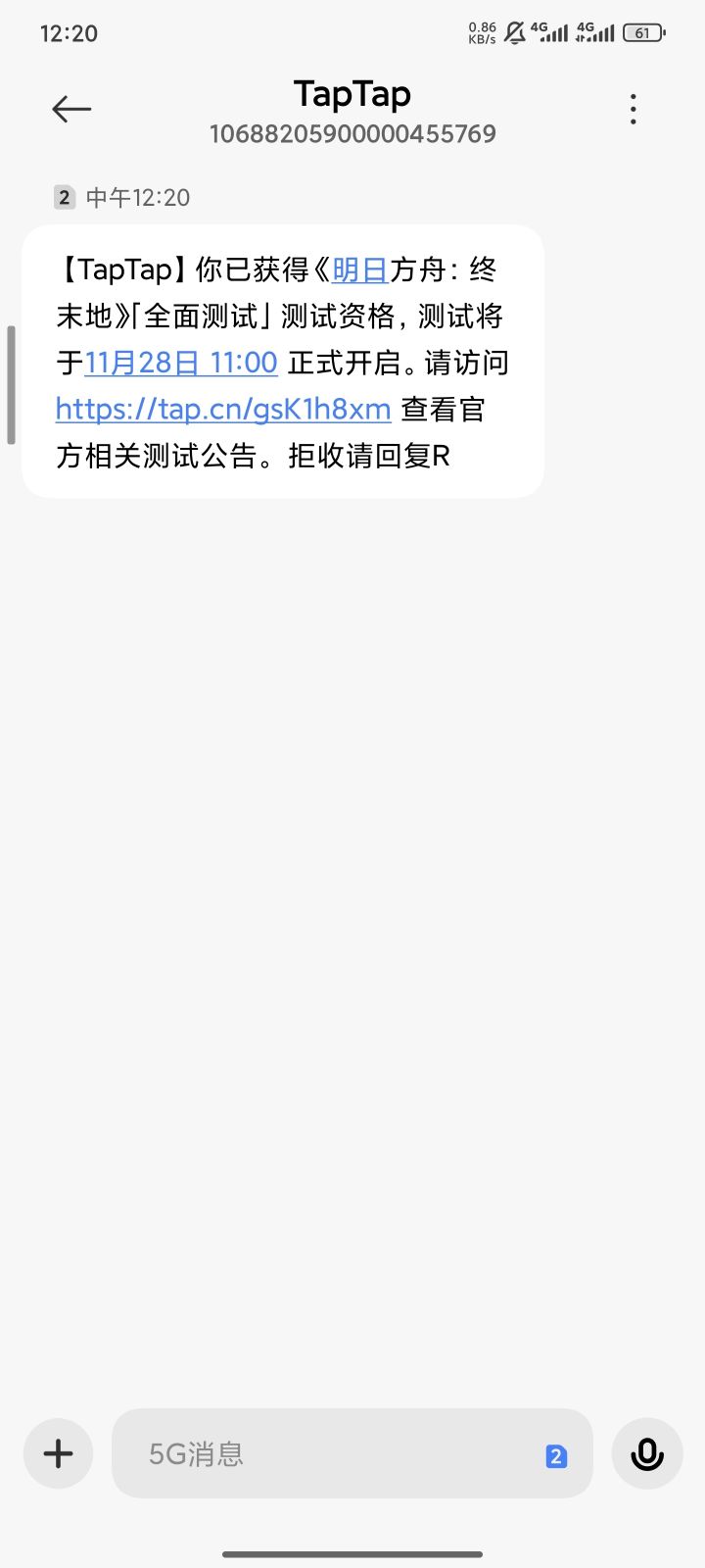 收到短信了家人们截图