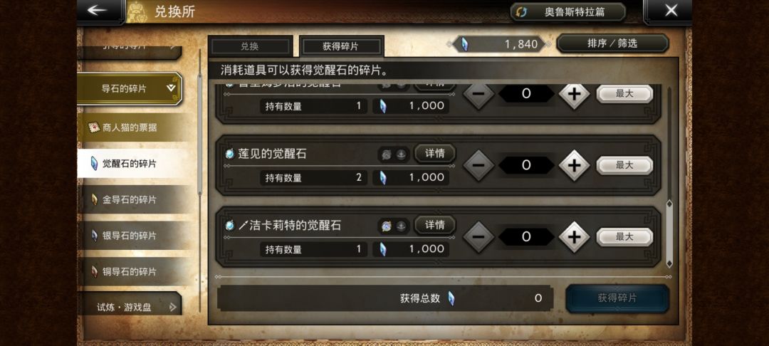 这些觉醒石是直接换成碎片更好吗 3