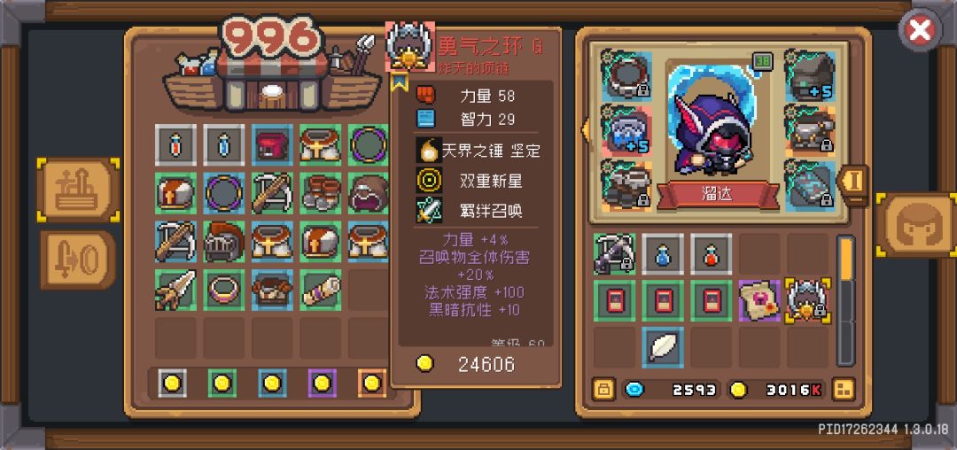 天界之锤 1