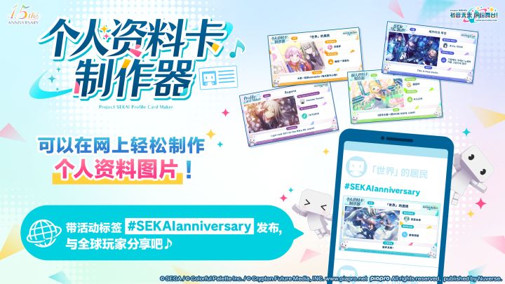WORLD LINK CAMPAIGN 个人资料卡制作器即将上线📝截图